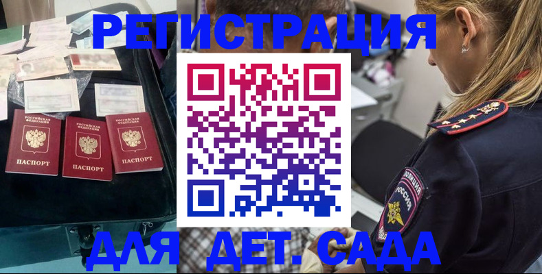 регистрация для дет. сада в Саратовской области